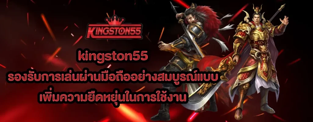 kingston55